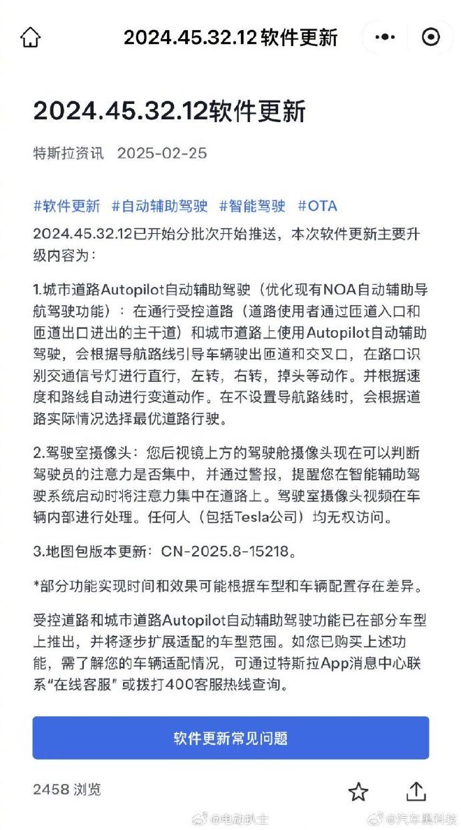 特斯拉FSD正式入华 智驾下半场对决开启？