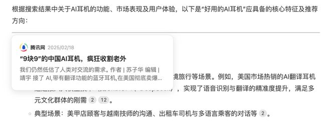 文献 2 和 12 是同一篇文章的内容，只是被不同网站转载|图片来源：DeepSeek 截图