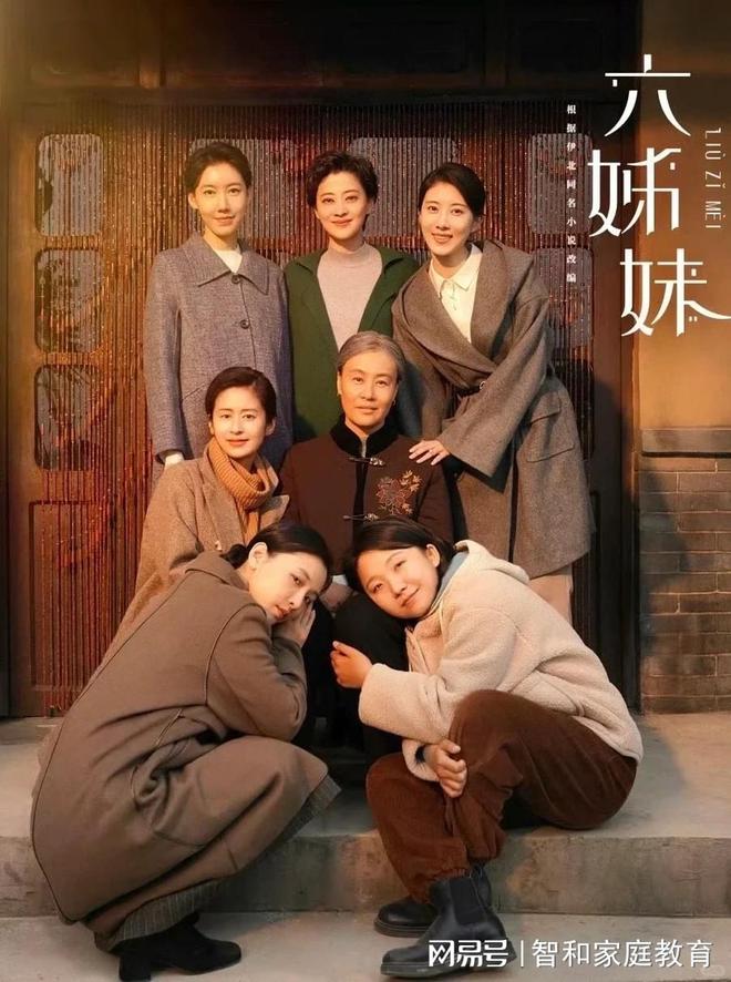 《六姊妹》中的家庭教育密码：父母的 “爱” 与 “错” ！__《六姊妹》中的家庭教育密码：父母的 “爱” 与 “错” ！