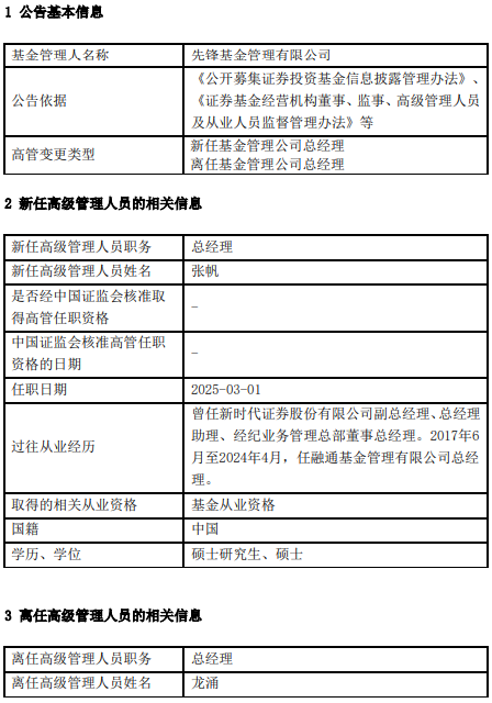 _先锋集团高管名单_先锋控股集团董事长