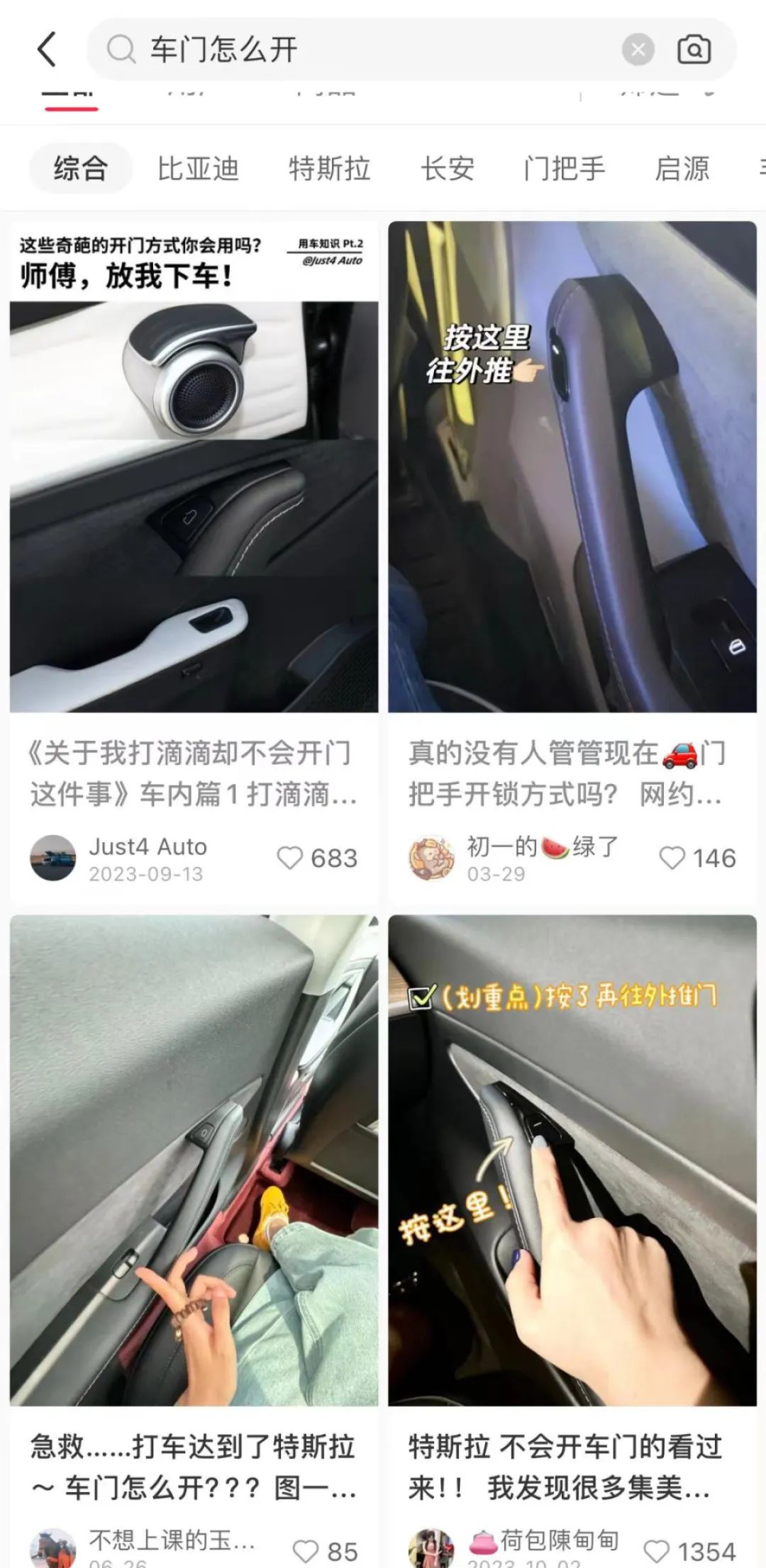 特斯拉泄密事件__特斯拉车泄密