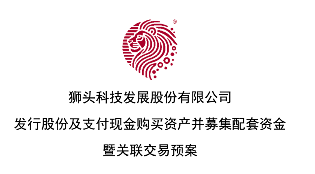 科技并购重组__北化股份重组资产