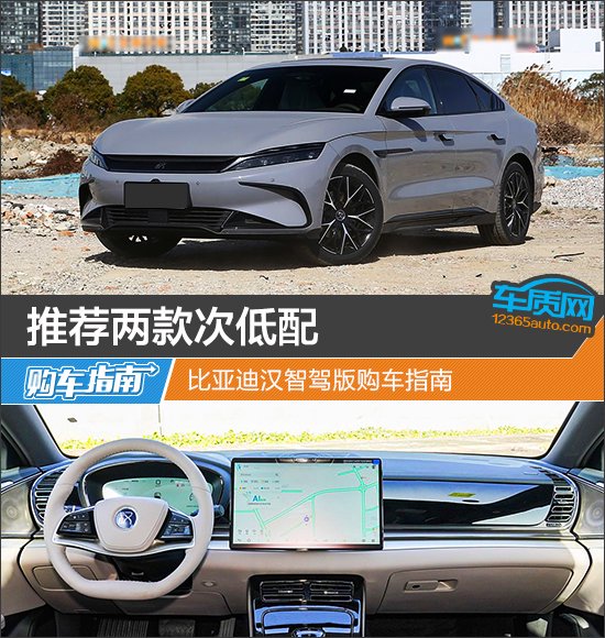 _比亚迪汉智享升级版_比亚迪汉推出智享升级包