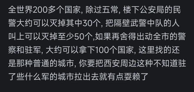 涨知识！五常之外的国家究竟有多弱？网友分享让你大开眼界_涨知识！五常之外的国家究竟有多弱？网友分享让你大开眼界_
