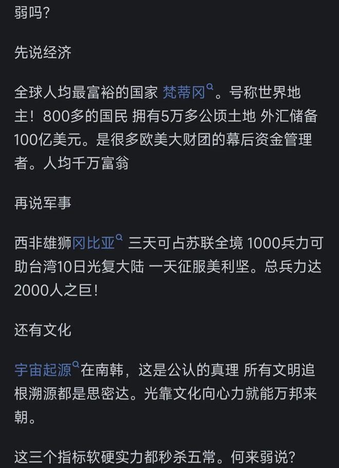 _涨知识！五常之外的国家究竟有多弱？网友分享让你大开眼界_涨知识！五常之外的国家究竟有多弱？网友分享让你大开眼界