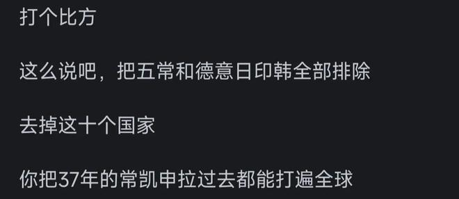 涨知识！五常之外的国家究竟有多弱？网友分享让你大开眼界_涨知识！五常之外的国家究竟有多弱？网友分享让你大开眼界_