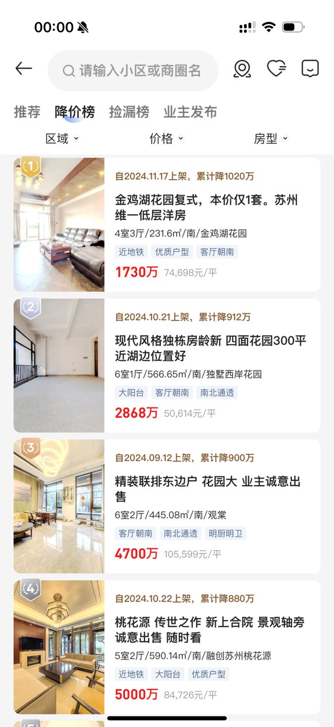 _苏州降价卖房_苏州降价房源