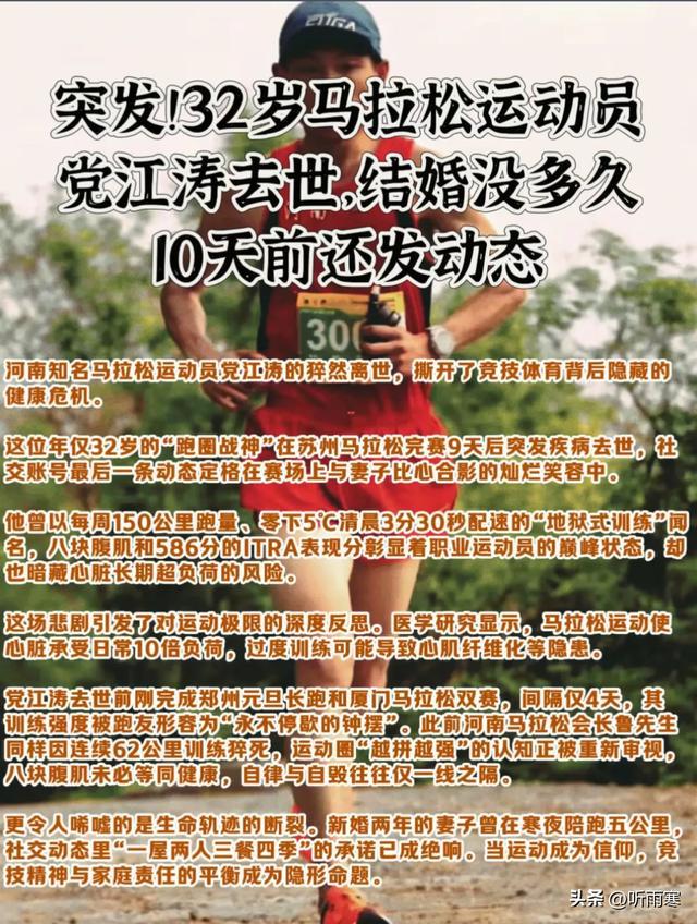 八块腹肌也保不住命！才结婚两年，32岁运动员党江涛赛后去世_八块腹肌也保不住命！才结婚两年，32岁运动员党江涛赛后去世_