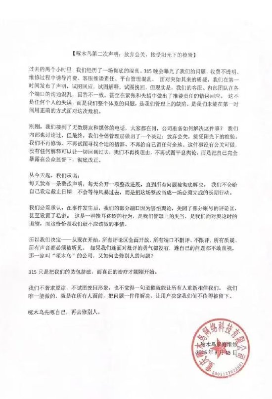 _啄木鸟发布第二次回应：自称内部混乱、推诿责任_啄木鸟发布第二次回应：自称内部混乱、推诿责任