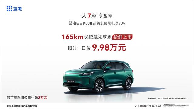 10万级家用SUV别乱选！蓝电E5 PLUS长续航先享版省钱秘籍曝光-有驾