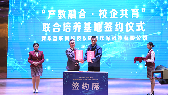 新华互联网科技与成都庆军签约