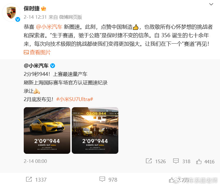 严重怀疑保时捷有小米汽车的股份，这格局和境界比隔壁高级多了？__严重怀疑保时捷有小米汽车的股份，这格局和境界比隔壁高级多了？