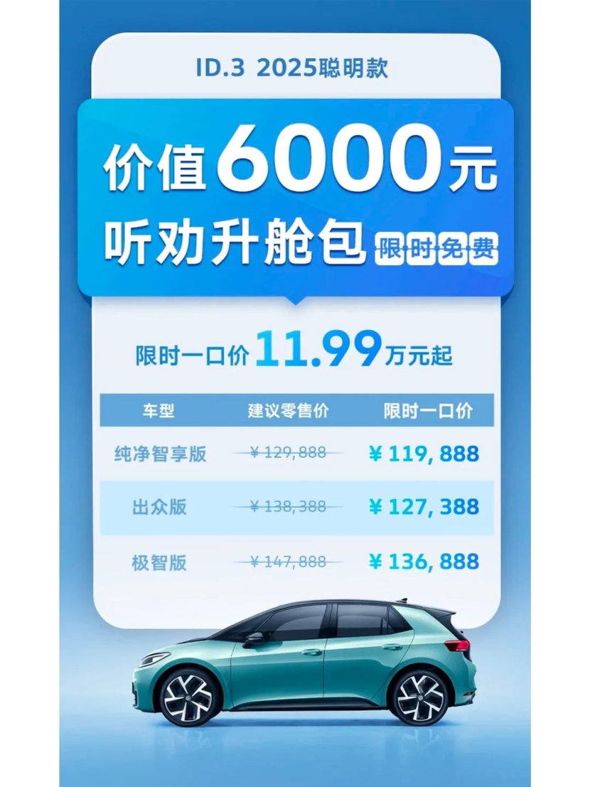 一口价的合资车来卷国产新能源，这回你怎么选？