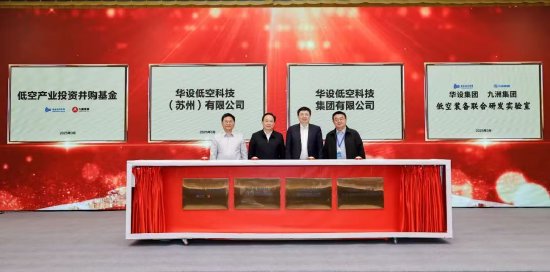 _低空产业经济研究院_低空产业链战略合作新闻发布会