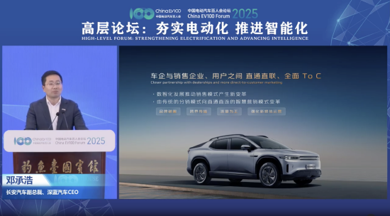 深蓝汽车CEO邓承浩谈企业出海：要体系化、规模化，不能只寻找短期机会_深蓝汽车CEO邓承浩谈企业出海：要体系化、规模化，不能只寻找短期机会_