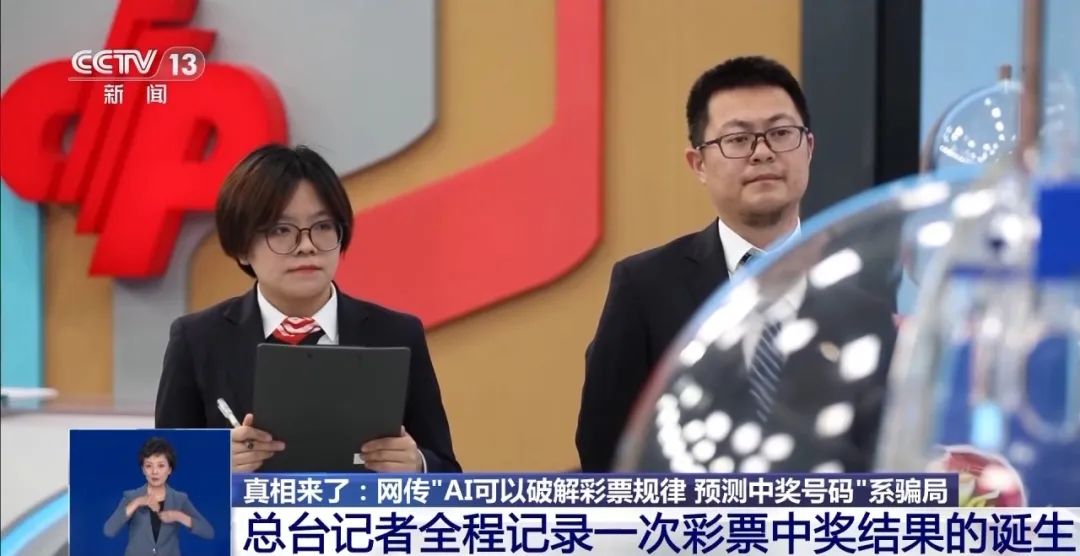 _AI可以破解彩票规律？专家：几乎不可能中大奖_AI可以破解彩票规律？专家：几乎不可能中大奖