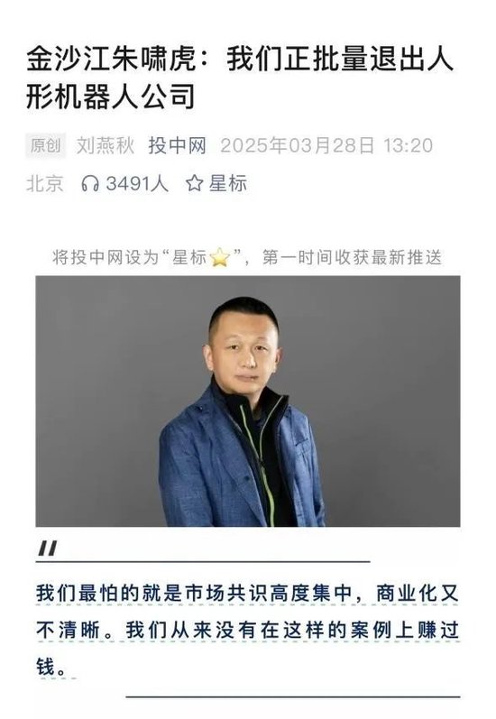 金沙江朱啸虎，成“机器人公敌”__金沙江朱啸虎，成“机器人公敌”