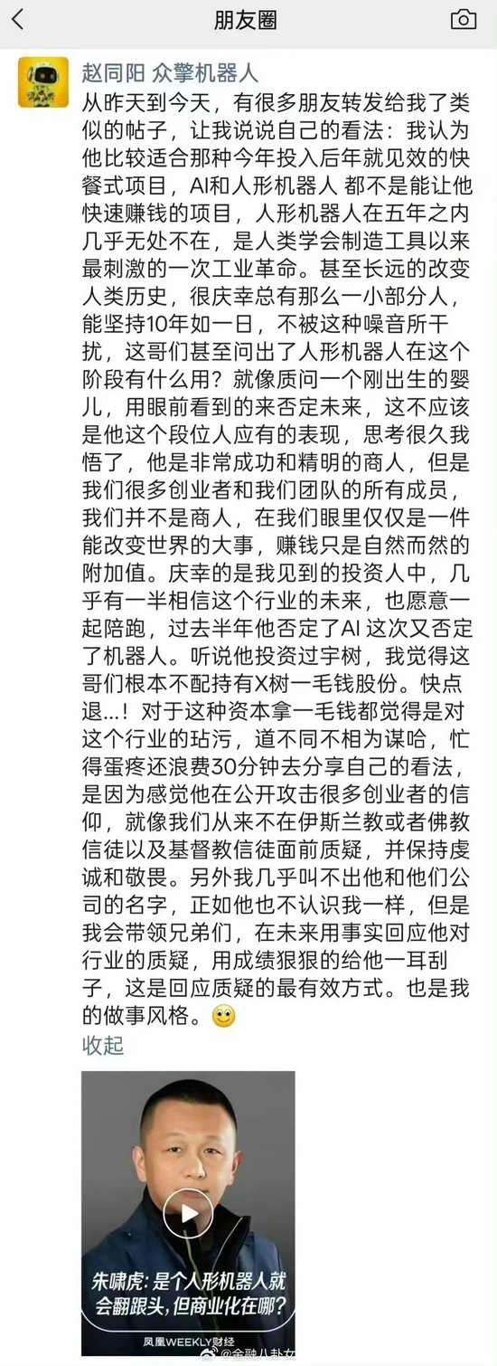 _金沙江朱啸虎，成“机器人公敌”_金沙江朱啸虎，成“机器人公敌”