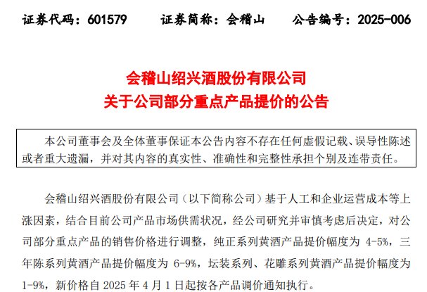 黄酒涨价_黄酒贵_