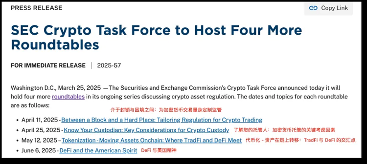 SEC上半年还将举办4次圆桌会议探讨加密资产监管
