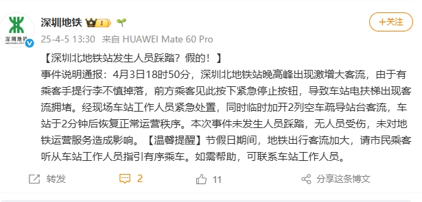 深圳地铁踩踏__深圳地铁踩踏事故致12人受伤