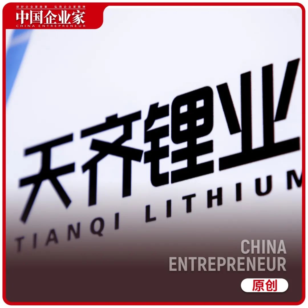 天齐锂业的“苦日子”可能还没完。