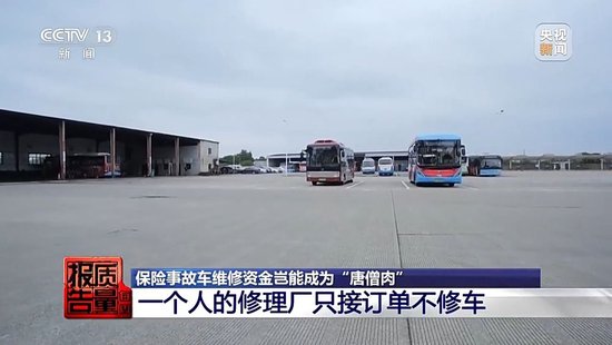_险修车费最多可能被八方瓜分！保险事故车维修资金岂能成为“唐僧肉”_险修车费最多可能被八方瓜分！保险事故车维修资金岂能成为“唐僧肉”