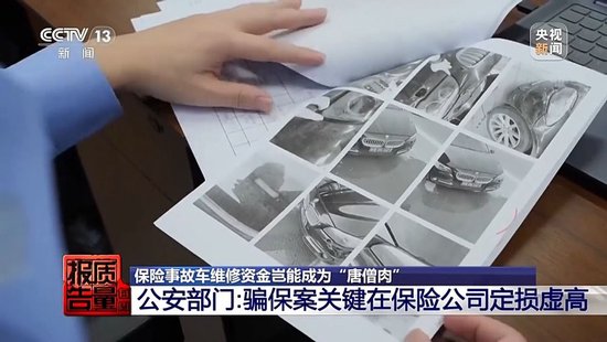 险修车费最多可能被八方瓜分！保险事故车维修资金岂能成为“唐僧肉”_险修车费最多可能被八方瓜分！保险事故车维修资金岂能成为“唐僧肉”_