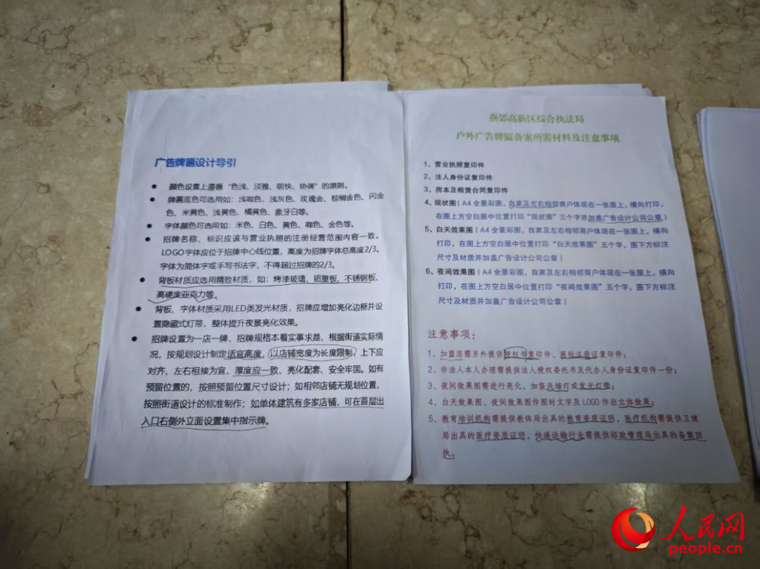 服务站的《广告牌匾设计引导》。人民网记者 黄钰摄