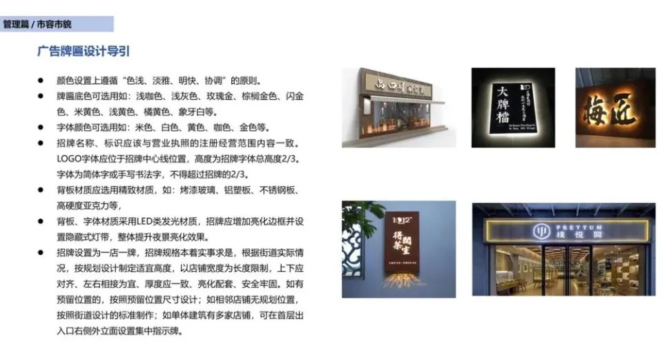 《三河市城市规划建设管理导则》内容。图源：三河市自然资源和规划局
