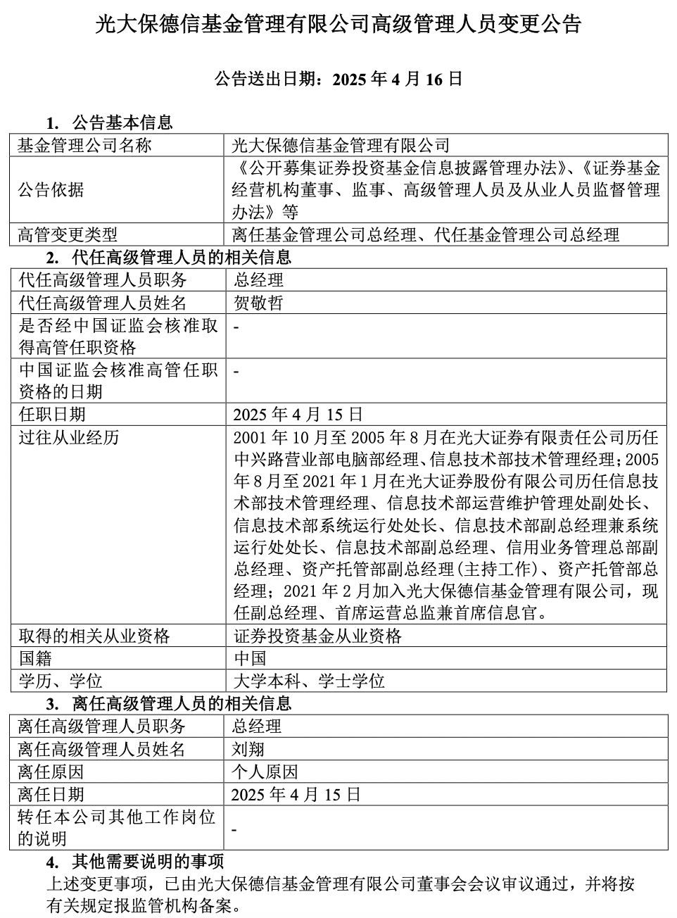 光大理财副总刘旻__光大集团刘迪