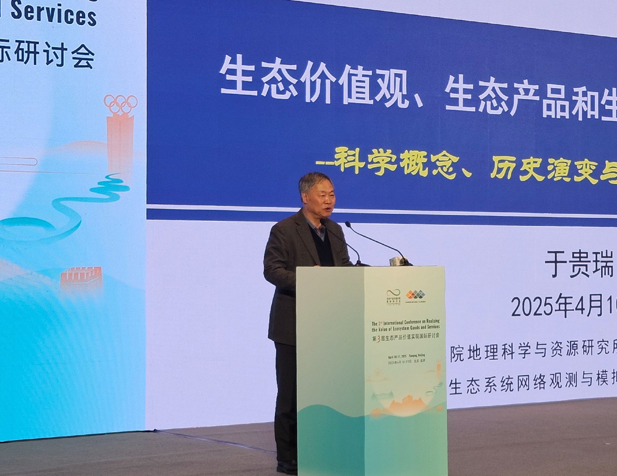 图为于贵瑞院士在研讨会现场做主旨报告。吕望舒摄影