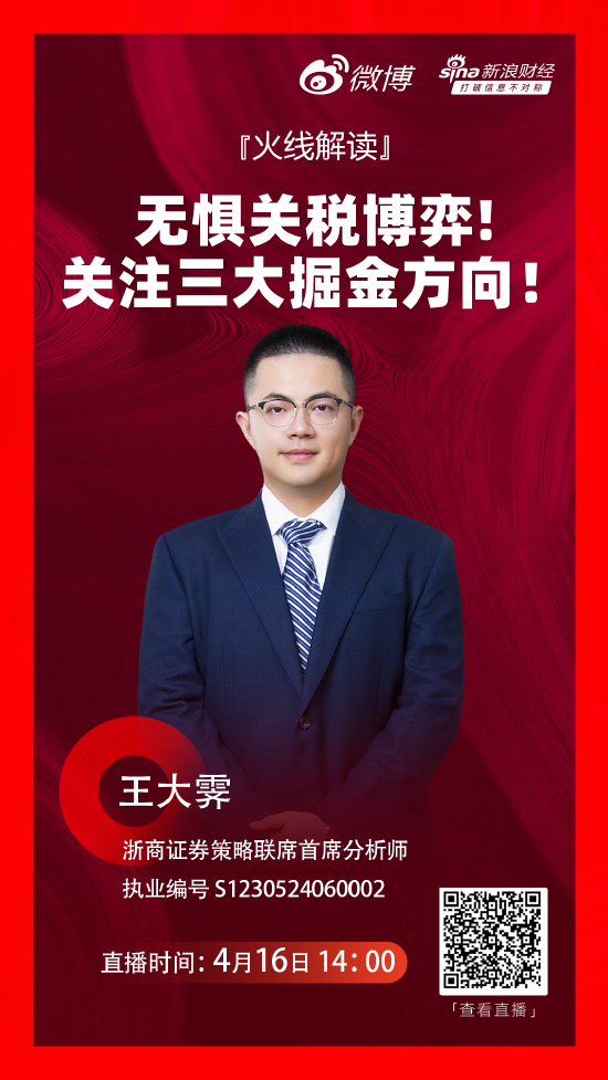 浙商证券王大霁：逆风方显韧性，重点关注三大掘金方向_浙商证券王大霁：逆风方显韧性，重点关注三大掘金方向_