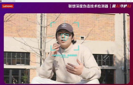 联想披露AI换脸防诈技术，准确率超96%_联想披露AI换脸防诈技术，准确率超96%_