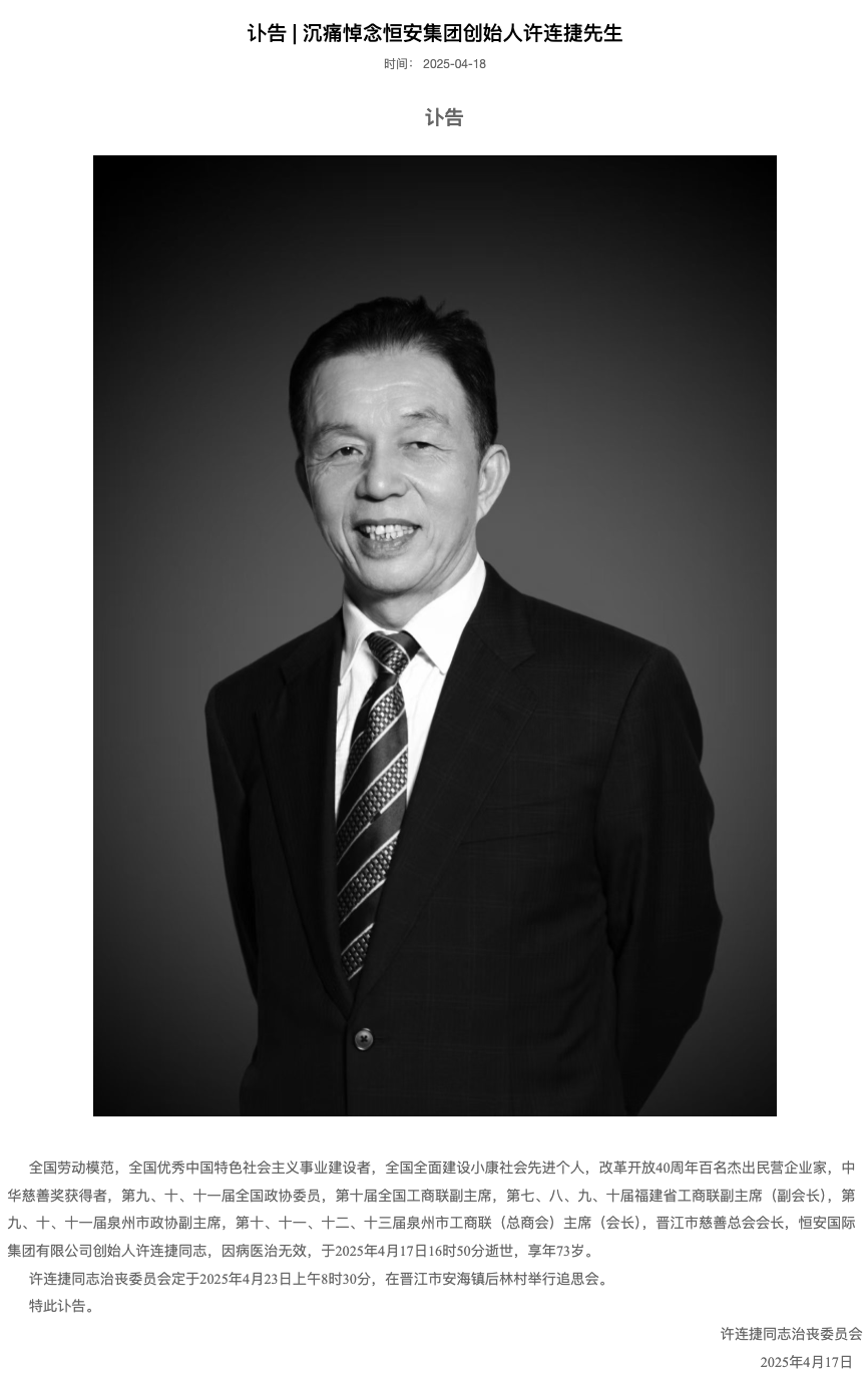 _恒安集团捐款多少_恒安集团公益