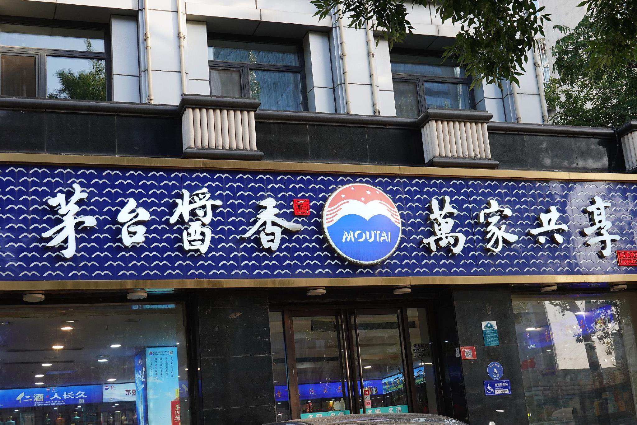 _电商茅台_平价茅台电商