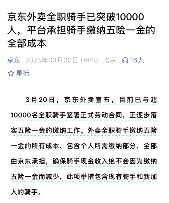 _刘强东，又豁出去了_刘强东，又豁出去了