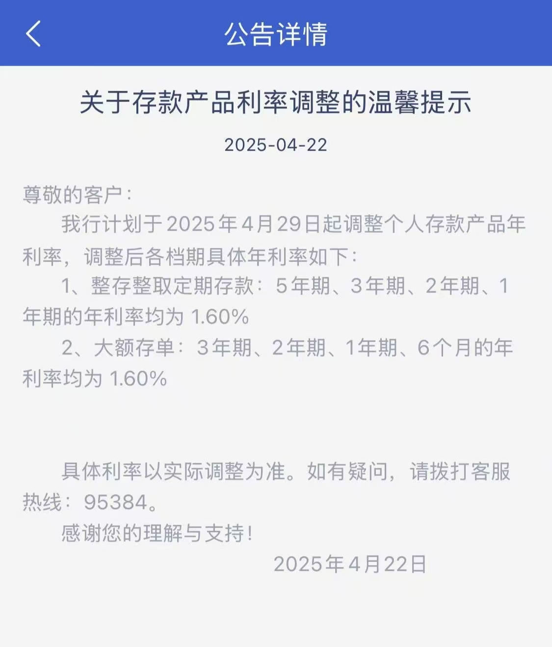 银行存款降息2021__降息后各大银行存款利率