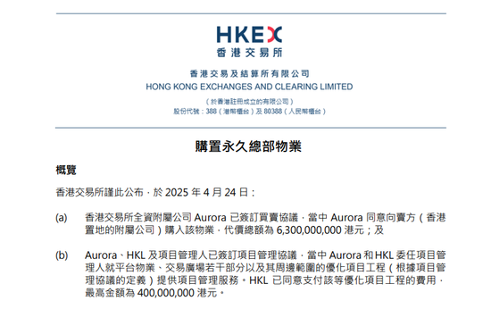 _港交所：63亿购交易广场逾14万呎，涉9层写字楼等，作永久总部_港交所：63亿购交易广场逾14万呎，涉9层写字楼等，作永久总部