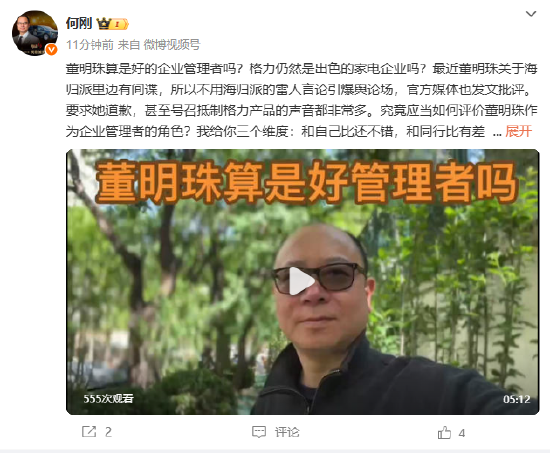 董明珠算是好的企业管理者吗？何刚：和自己比还不错，和同行比有差距，在市场上很不适__董明珠算是好的企业管理者吗？何刚：和自己比还不错，和同行比有差距，在市场上很不适
