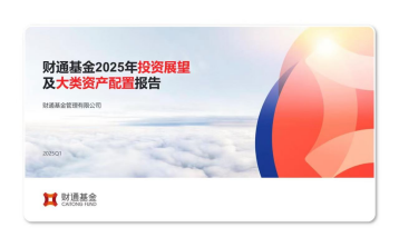 515投资者保护日 | 兼顾前瞻与实战：财通基金“财通观市”为普通投资者搭建专业投研之桥_515投资者保护日 | 兼顾前瞻与实战：财通基金“财通观市”为普通投资者搭建专业投研之桥_