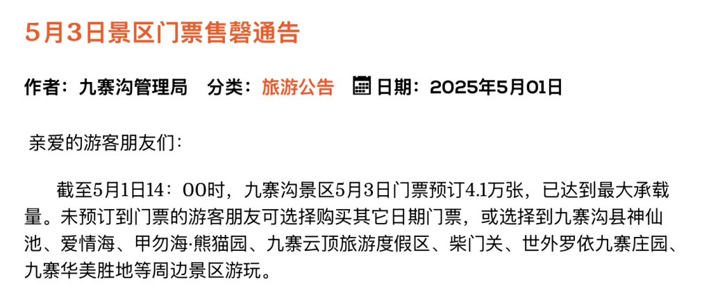 五一假期接待游客__五一假期全国接待国内游客