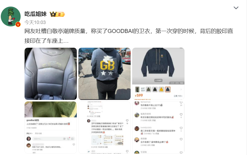 卫衣胶印直接印在车座上？白敬亭潮牌质量问题冲上热搜_卫衣胶印直接印在车座上？白敬亭潮牌质量问题冲上热搜_