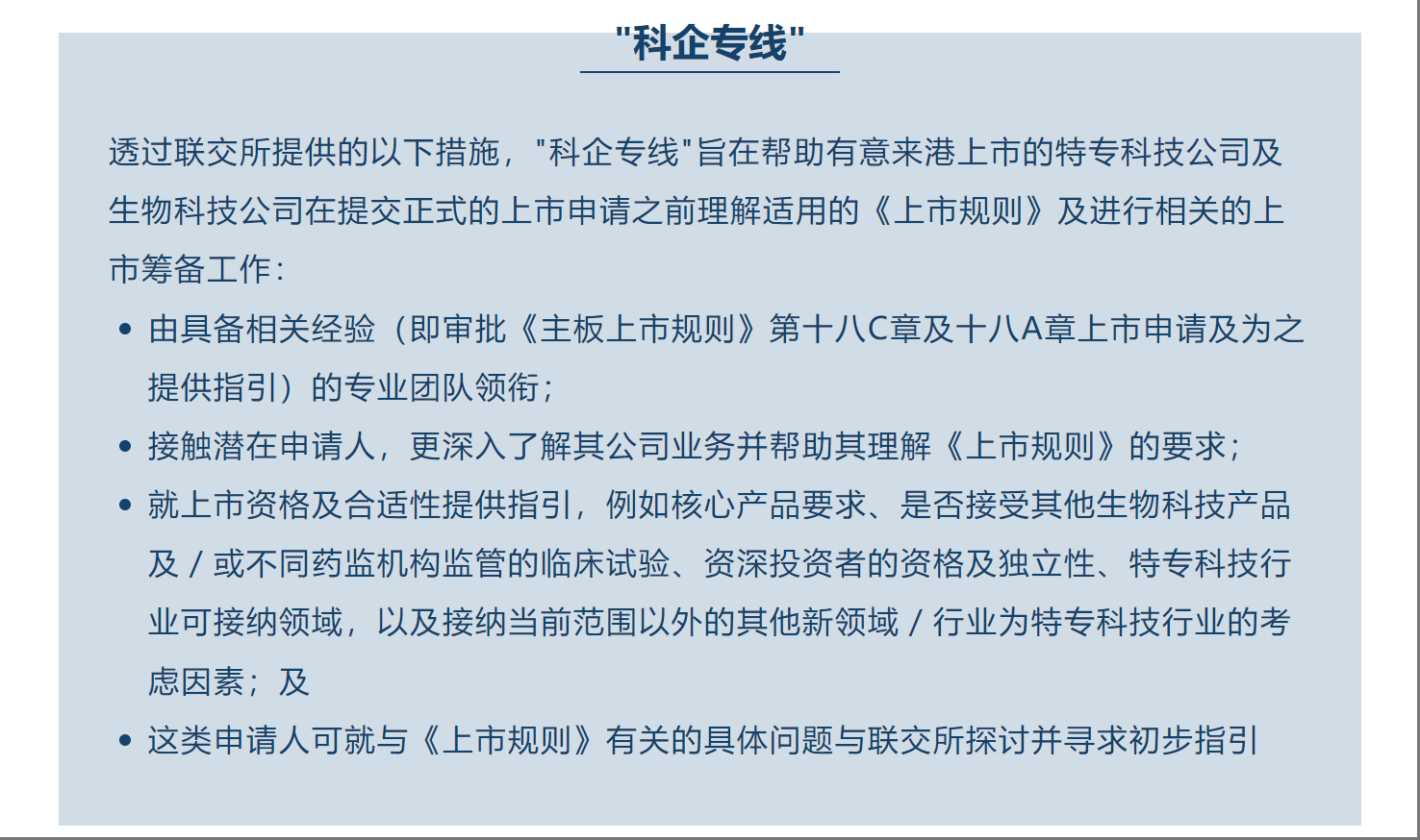 图源：港交所官方微信公众号