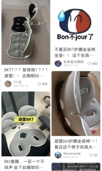 _BKT护腰椅“爆火”：买量造势、效果存疑、平替围剿……还能火多久？ | BUG_BKT护腰椅“爆火”：买量造势、效果存疑、平替围剿……还能火多久？ | BUG