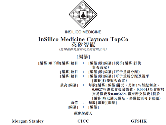 英矽智能，AI创新药首股，继续冲刺香港上市_英矽智能，AI创新药首股，继续冲刺香港上市_