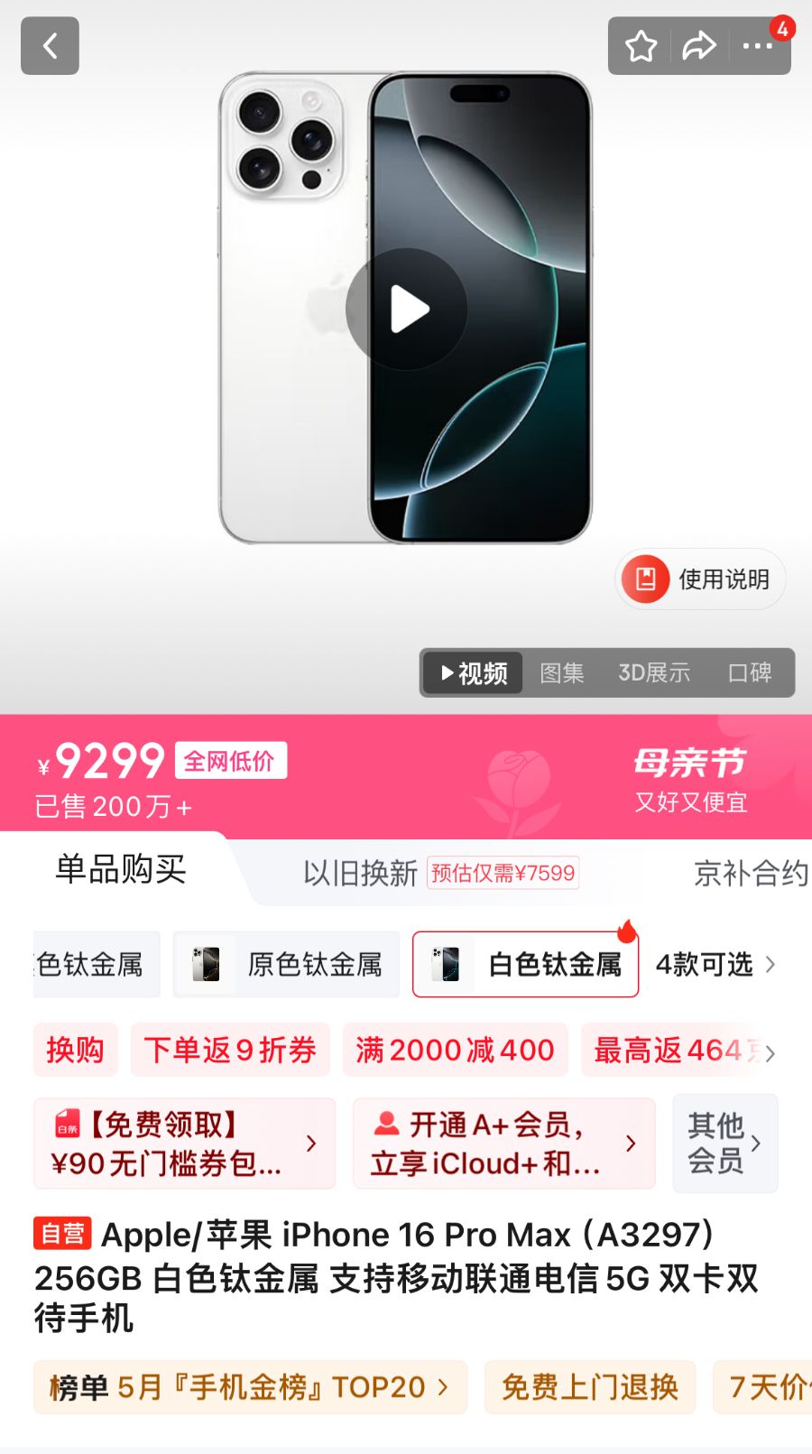 _iphone降价促销_苹果降价提醒