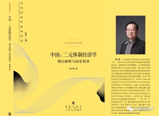 经济地方发展周天勇最新消息__围绕地方经济发展