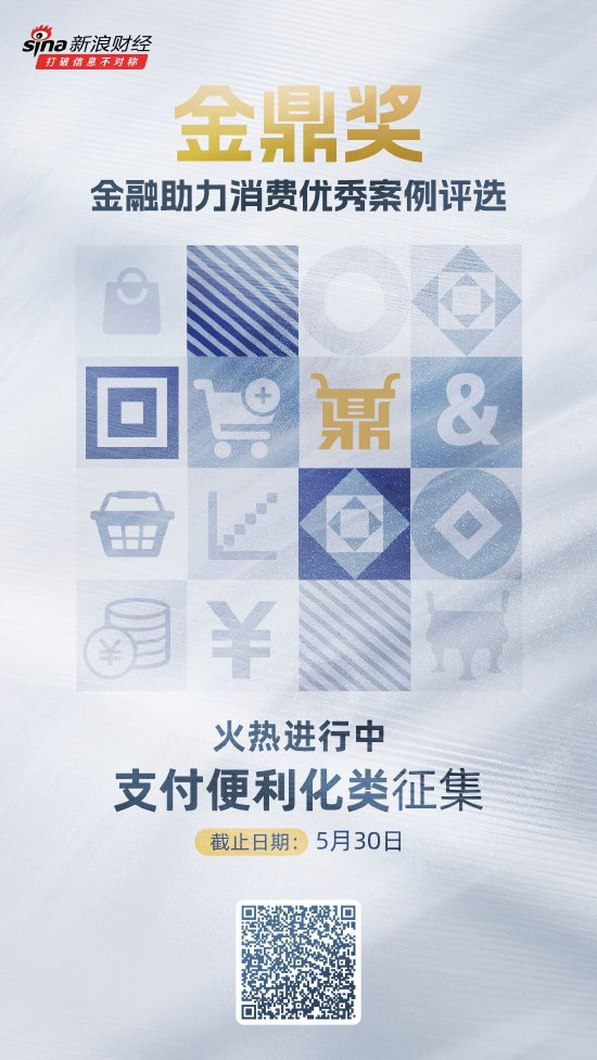_金鼎奖·金融助力消费优秀案例评选火热进行中！支付便利化类等你来申报_金鼎奖·金融助力消费优秀案例评选火热进行中！支付便利化类等你来申报