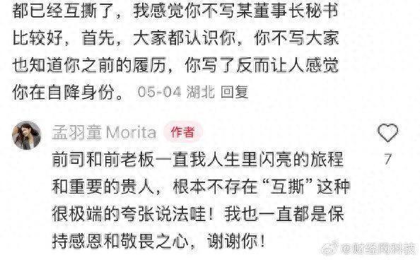 孟羽童透露明年将出国留学，否认与董明珠“互撕”__孟羽童透露明年将出国留学，否认与董明珠“互撕”